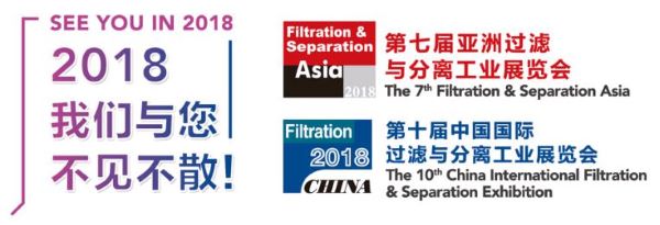 晶飞科技参加FSA 2018第七届亚洲过滤与分离工业展览会