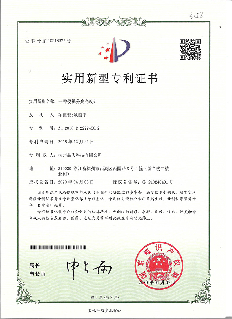 一种便携分光光度计(图1)