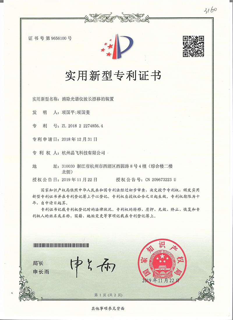 消除光谱仪波长漂移的装置(图1)