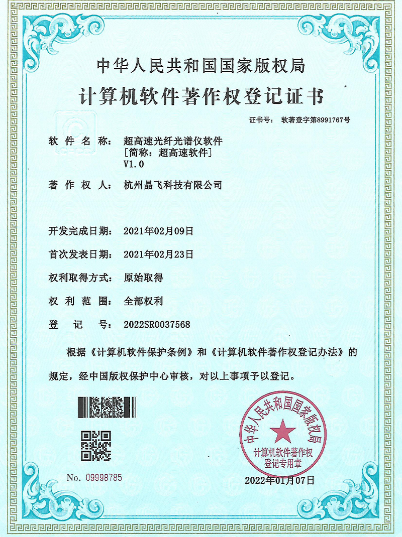 超高速光纤光谱仪软件V1.0(图1)