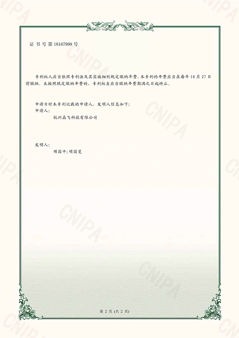 光量子探测器-实用新型专利证书(签章)-2_800x1132.jpg