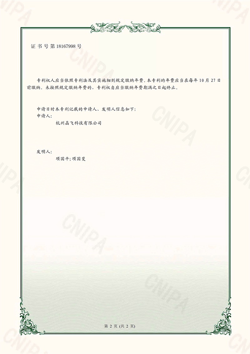 光量子探测器-实用新型专利证书(签章)-2_800x1132.jpg