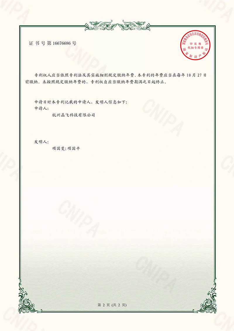 超薄电动光衰器-实用新型专利证书(签章)-2_800x1132.jpg