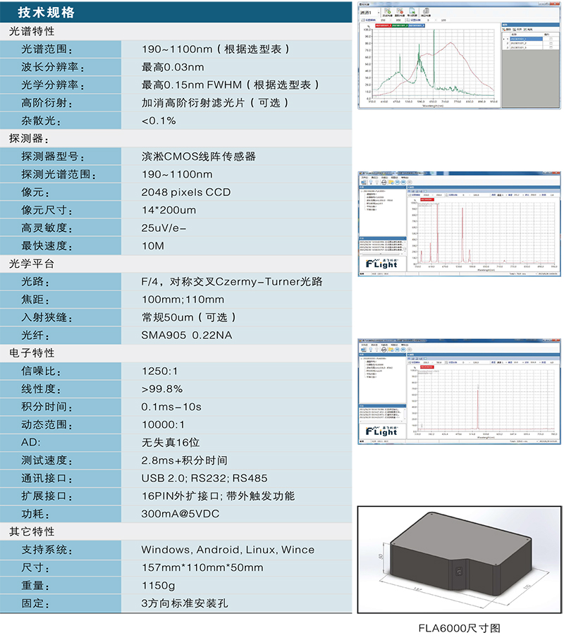 FLA6000系列微型光纤光谱仪2.jpg