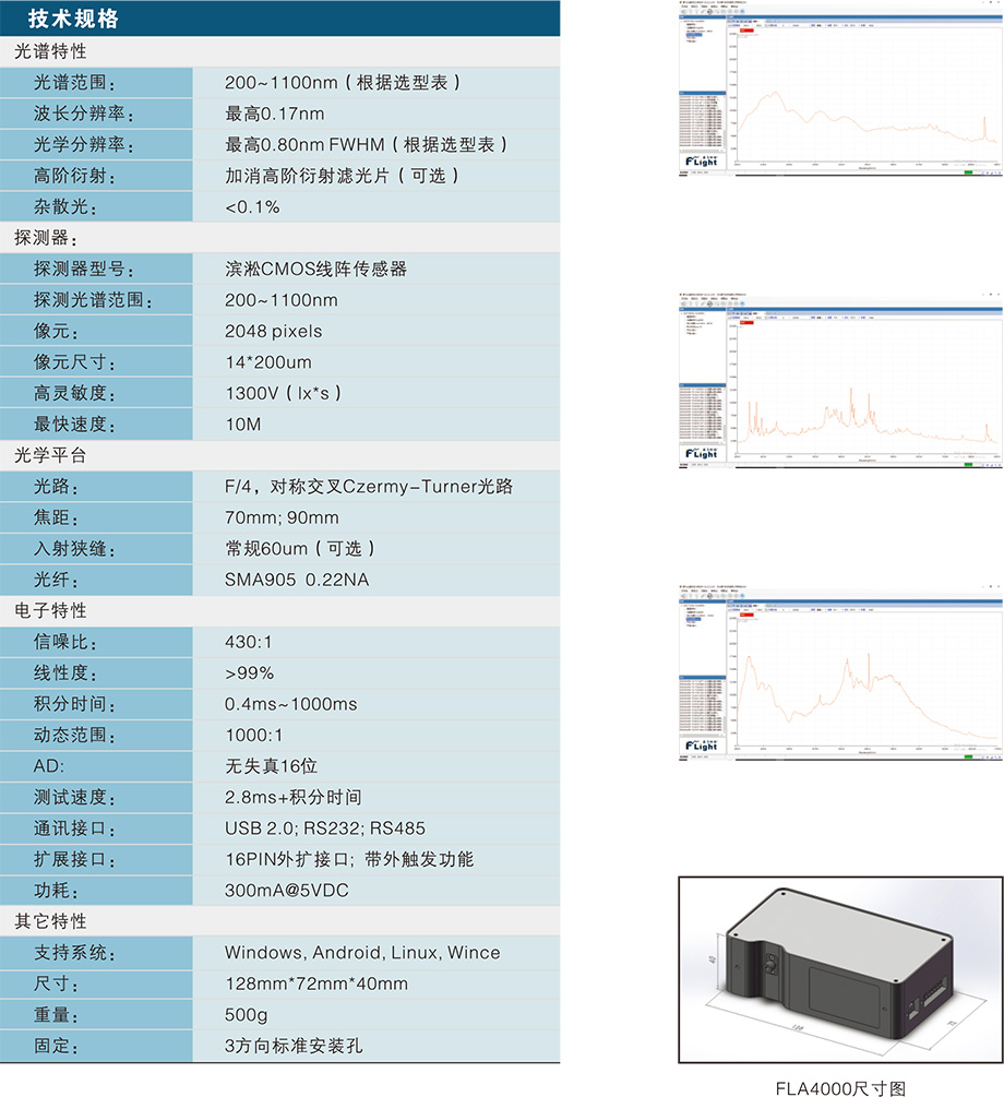2025样本-光谱仪系列-2(1)-82.jpg