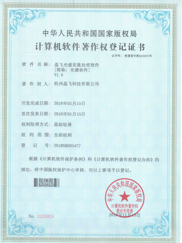 晶飞光谱采集处理软件V1(图1)